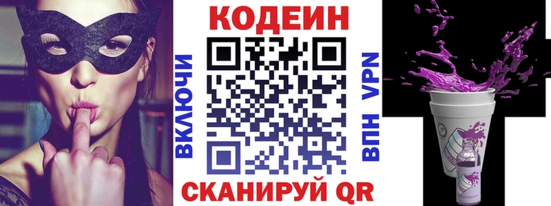 Кодеин Purple Drank  сайты даркнета клад  Гусиноозёрск 